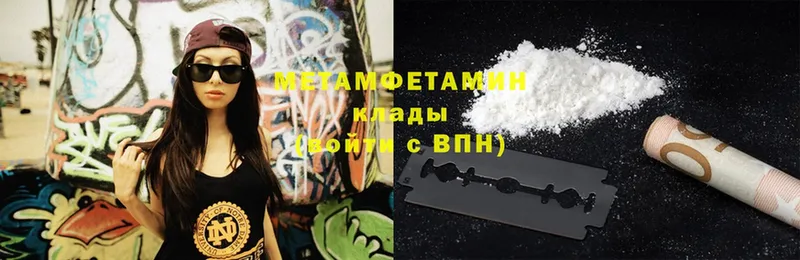 купить  цена  ссылка на мегу зеркало  МЕТАМФЕТАМИН Methamphetamine  Правдинск 